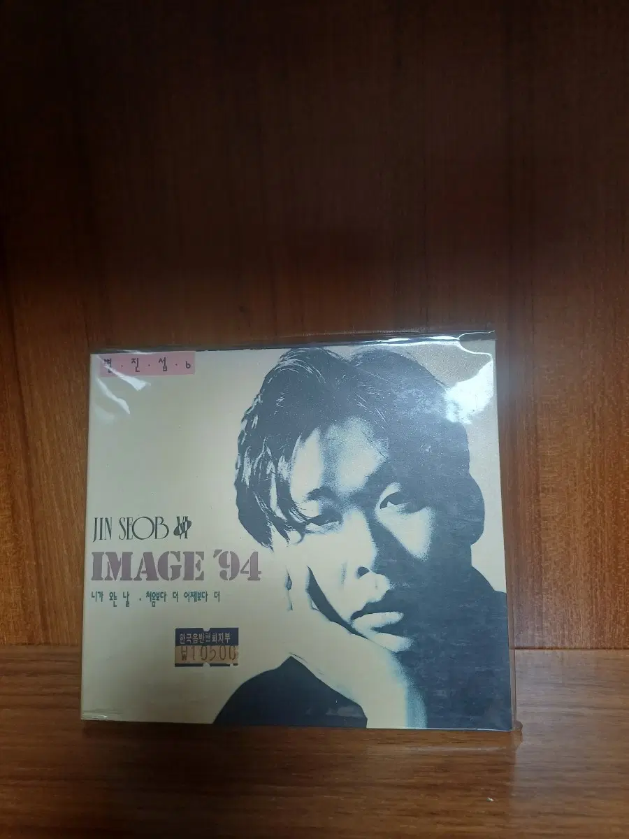 (미개봉 CD)변진섭 6집 CD(다수 등록 중)