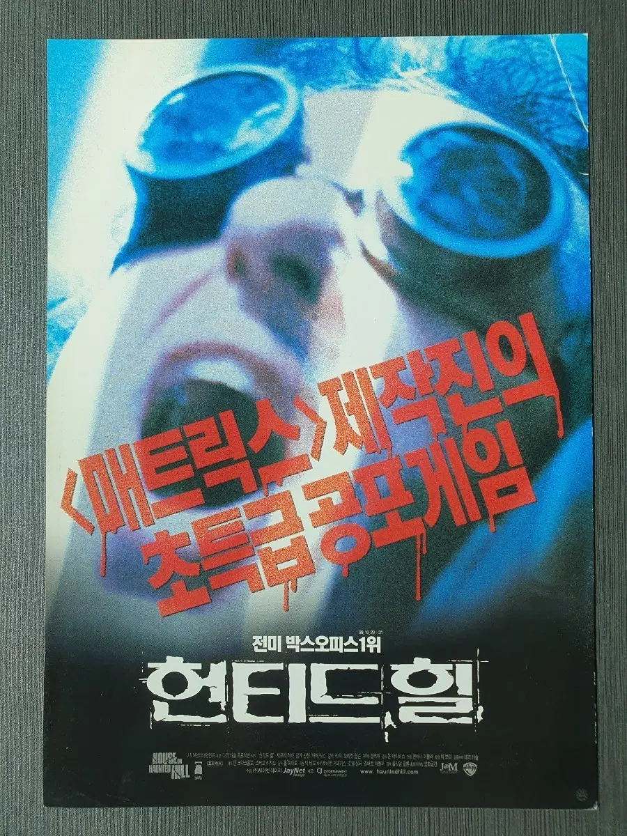 (하자 다수) 헌티드힐 영화 전단지 A4