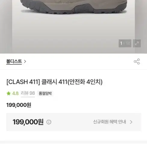 볼디스트 안전화 클래시411 size 270