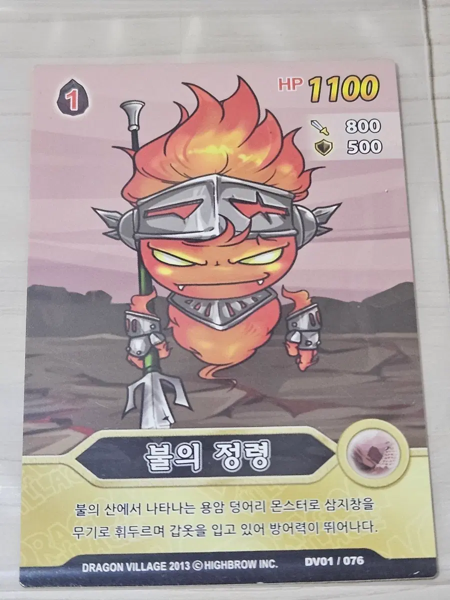 [고전] 드래곤빌리지 카드 불의 정령