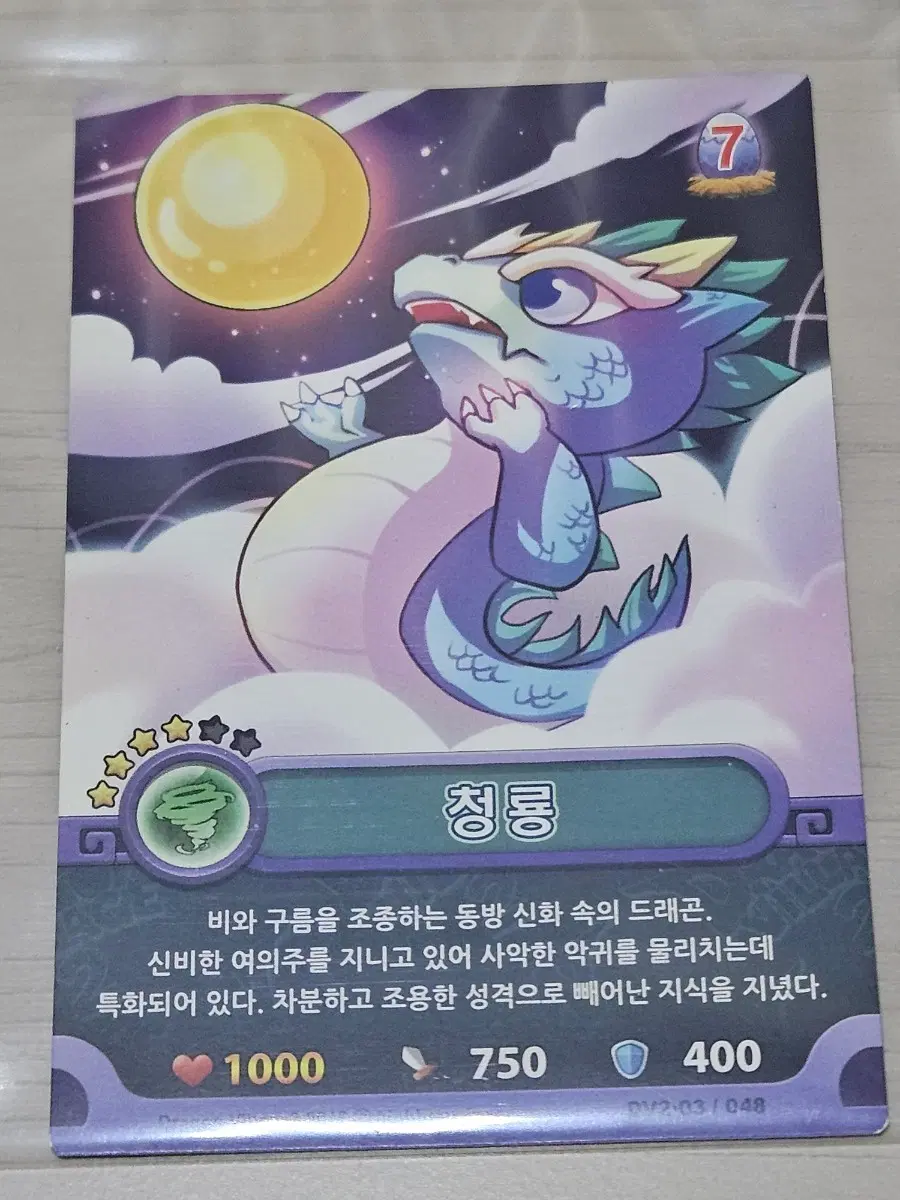 [고전] 드래곤빌리지 카드 청룡