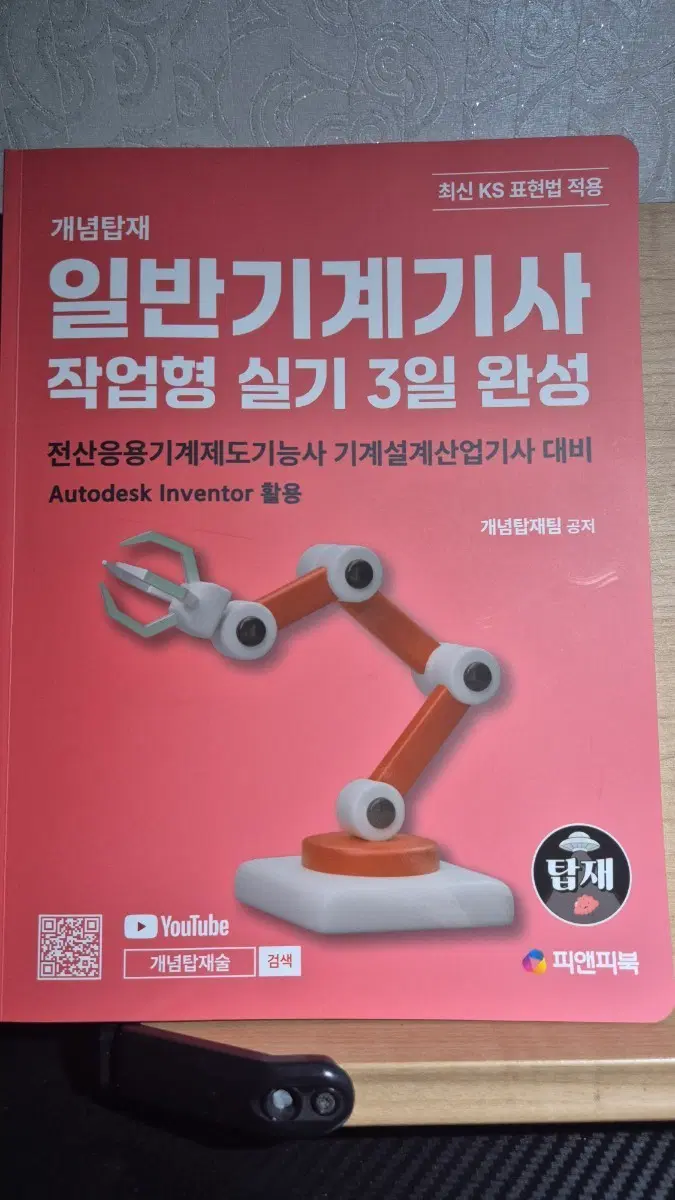 개념탑재술 일반기계기사 작업형 실기 3일 완성