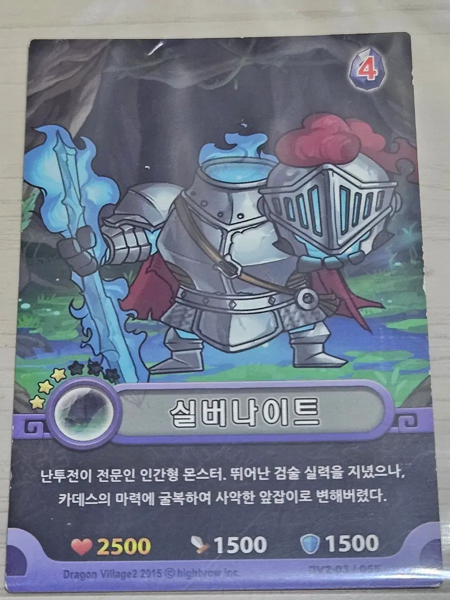 [고전] 드래곤 빌리지2 카드 실버나이트