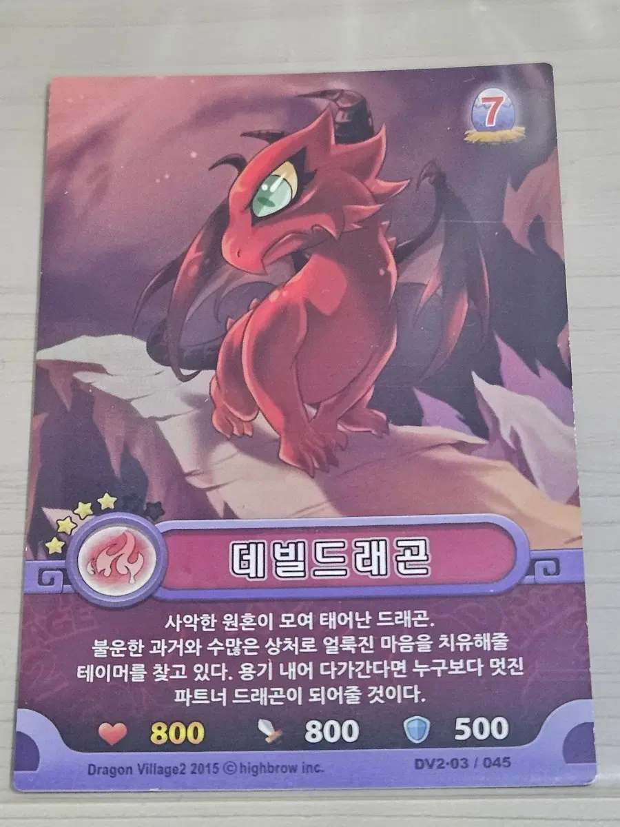 [고전] 드래곤빌리지 카드 데빌드래곤