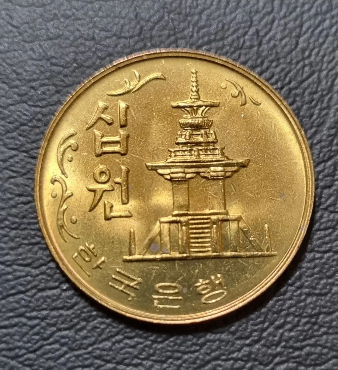 1966년~2006년 구10주 컬렉션+10원 지폐