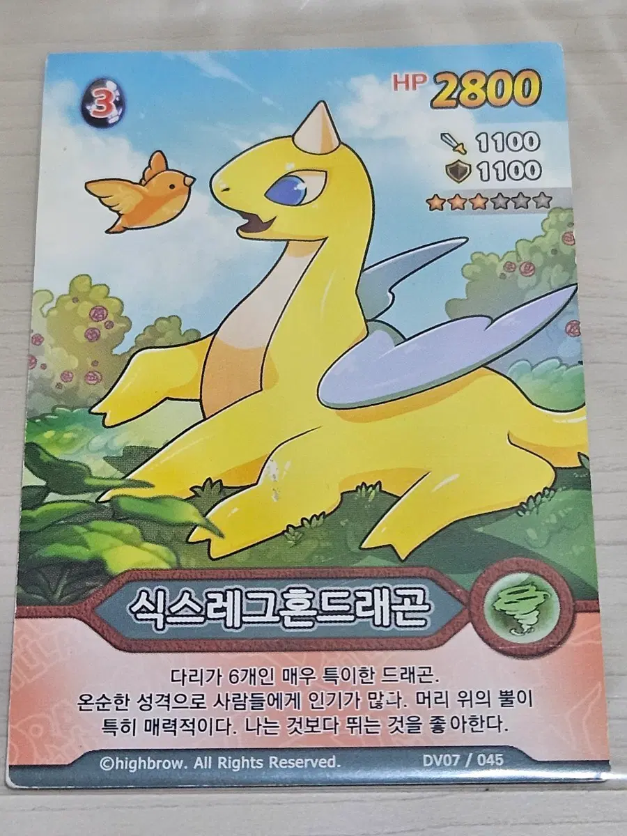 [고전] 드래곤빌리지 카드 식스레그혼드래곤