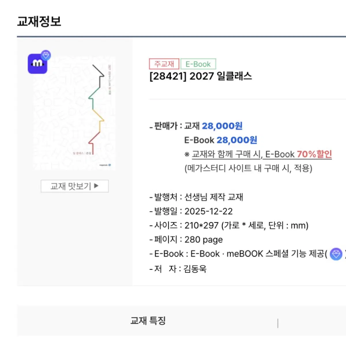 2027 김동욱의 일클래스