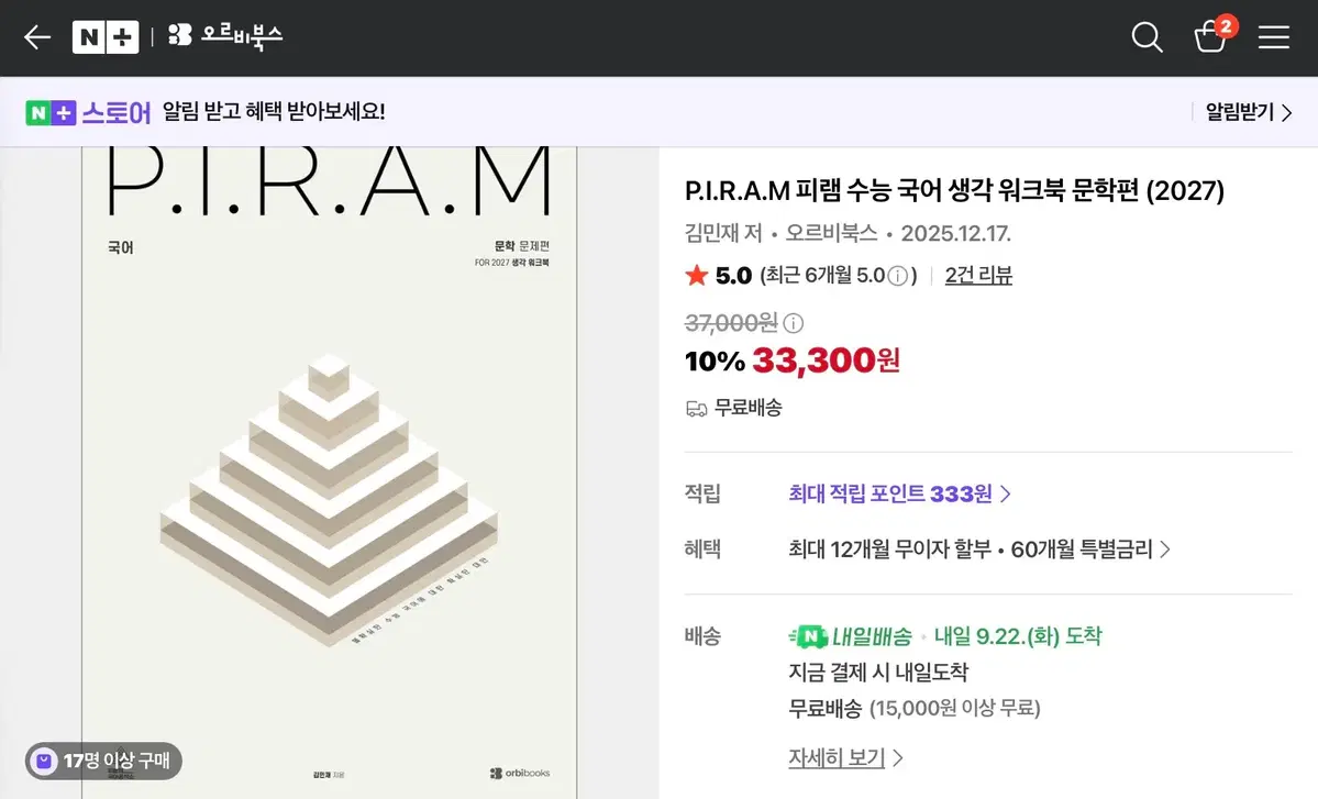 2027 피램 생각 워크북 문학