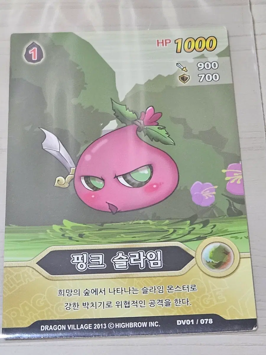 [고전] 드래곤빌리지 카드 핑크 슬라임