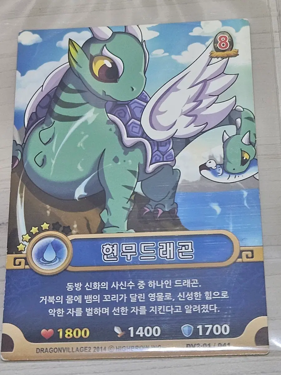 [고전] 드래곤빌리지 카드 현무드래곤