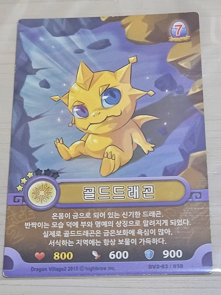 [고전] 드래곤 빌리지2 카드 골드드래곤