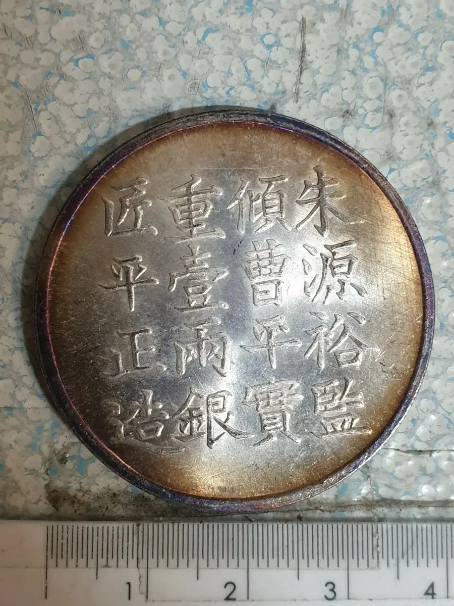 ㅊ169 금화 은화 근대주화 외국동전 중국동전 은화 금화 옛날돈 고전주화 미국동전 엽전 별전