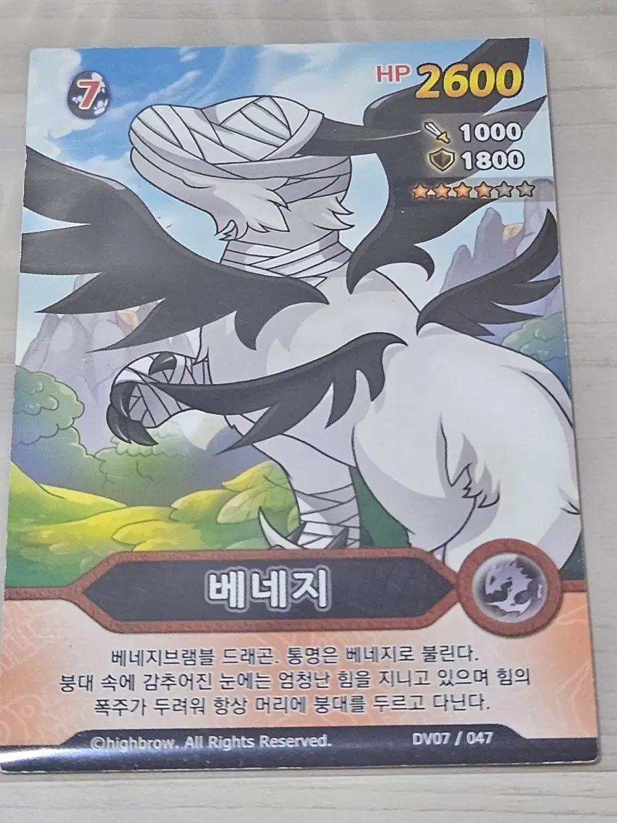 [득템] 드래곤 빌리지 카드 베네지