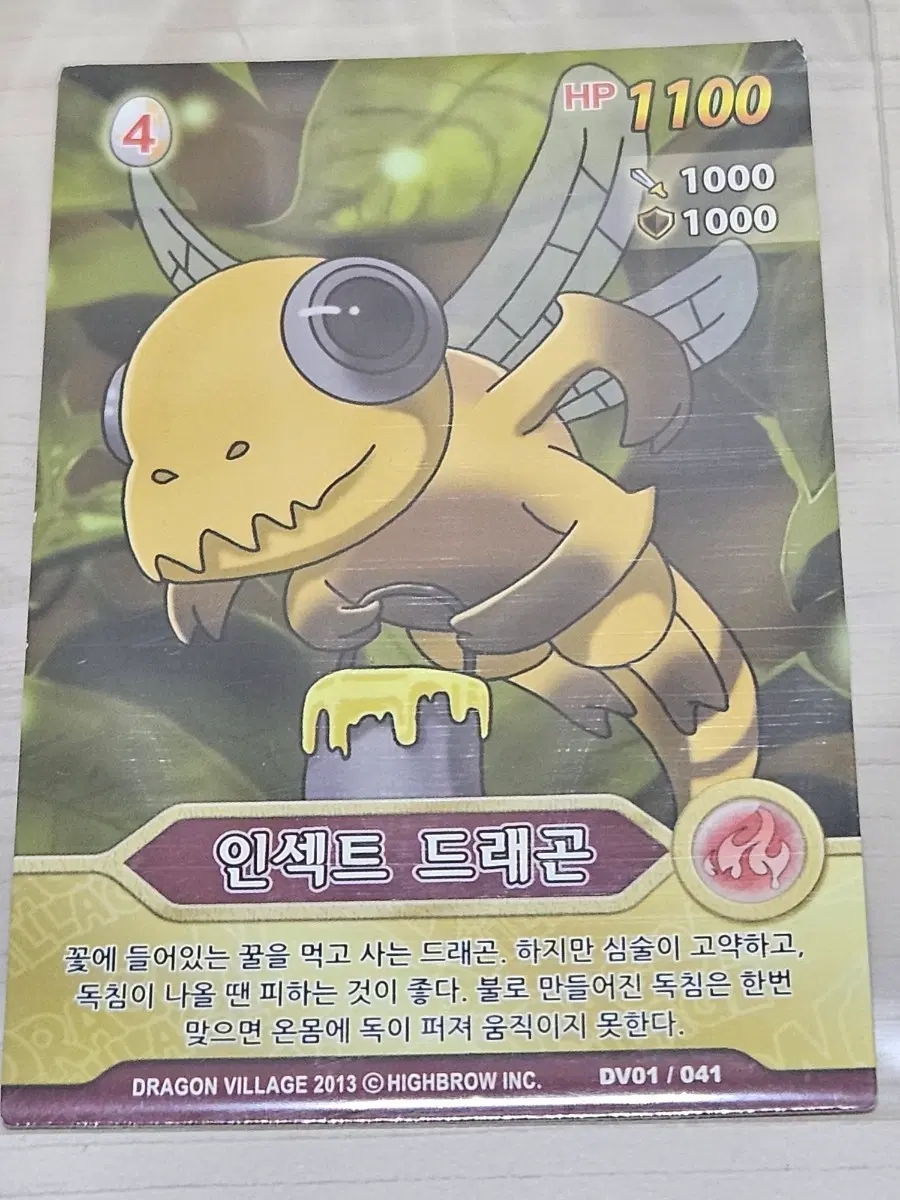 [고전] 드래곤 빌리지 카드 인섹트 드래곤