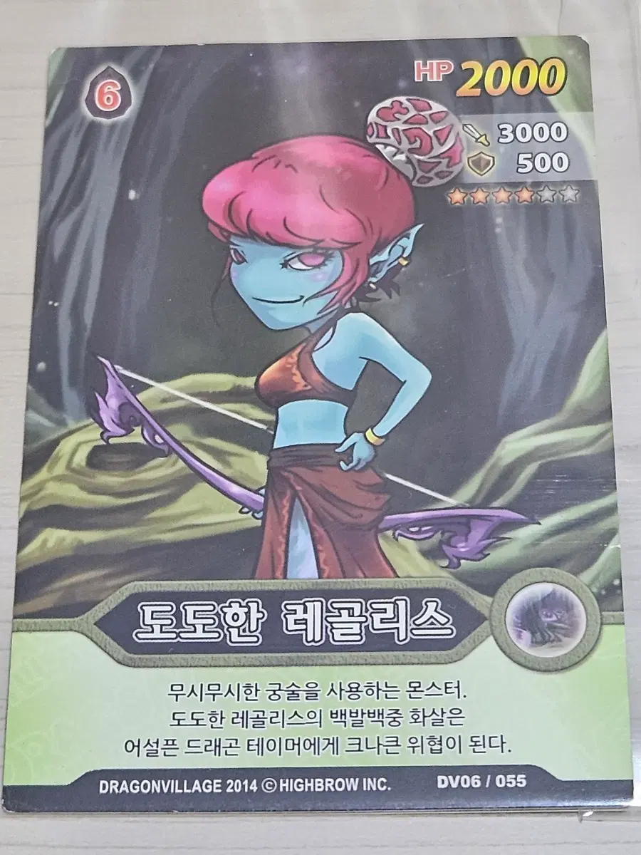[고전] 드래곤빌리지 카드 도도한 레골리스