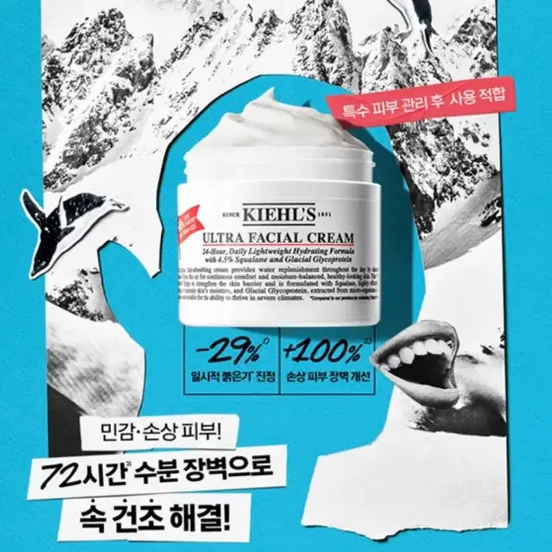 키엘 울트라 훼이셜 크림