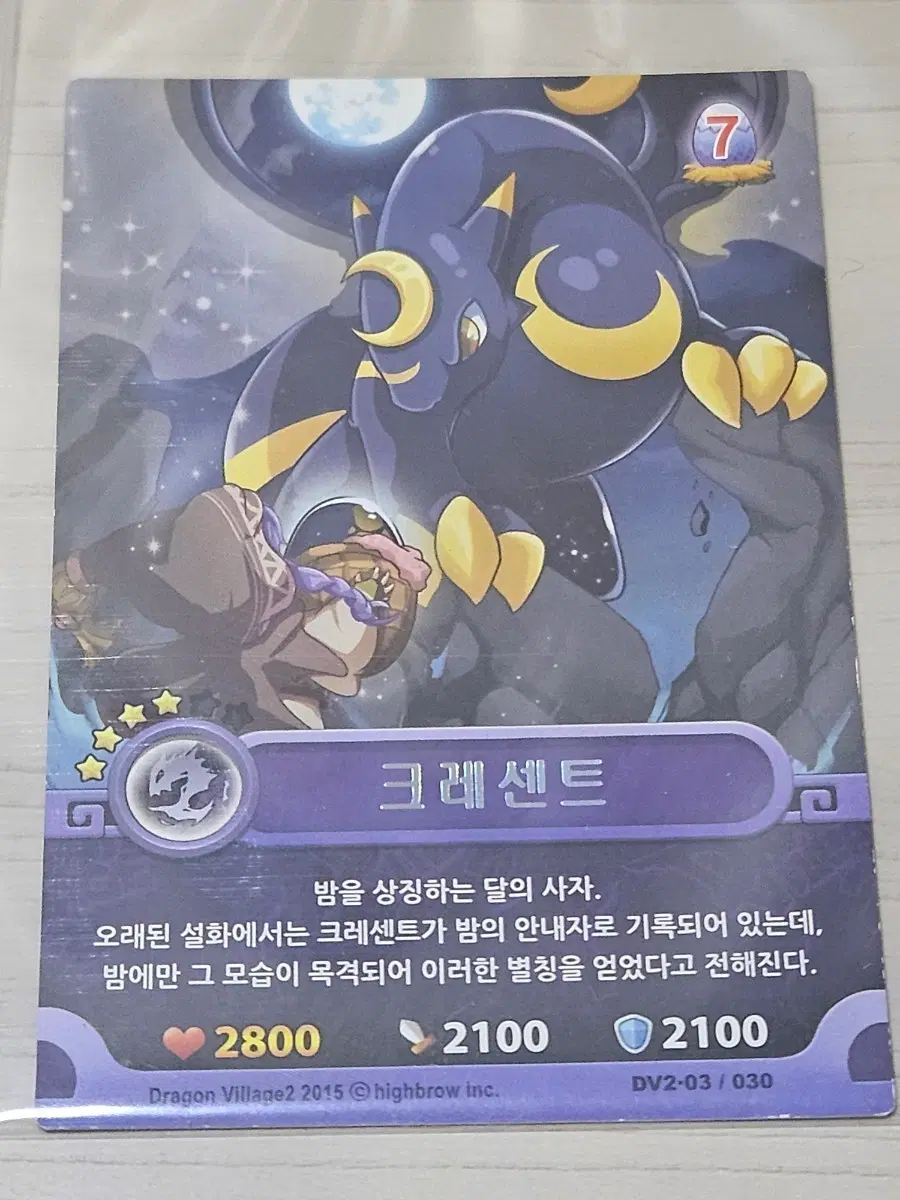 [고전] 드래곤빌리지2 카드 크레센트