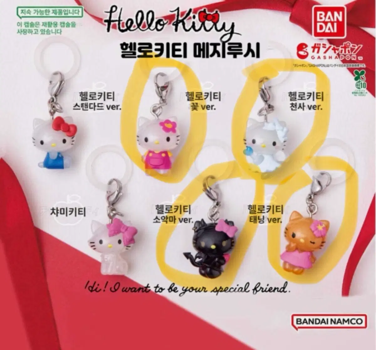 헬로키티 메지루시 천사