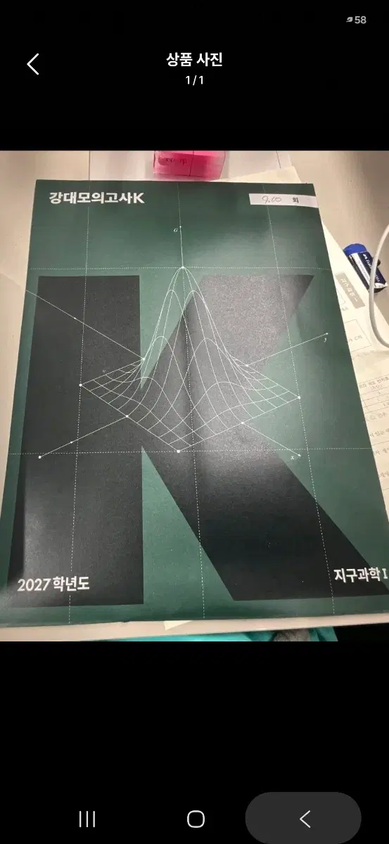 지구과학 강k 플러스 11회