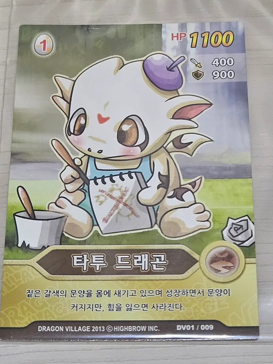 [고전] 드래곤빌리지 카드 타투 드래곤
