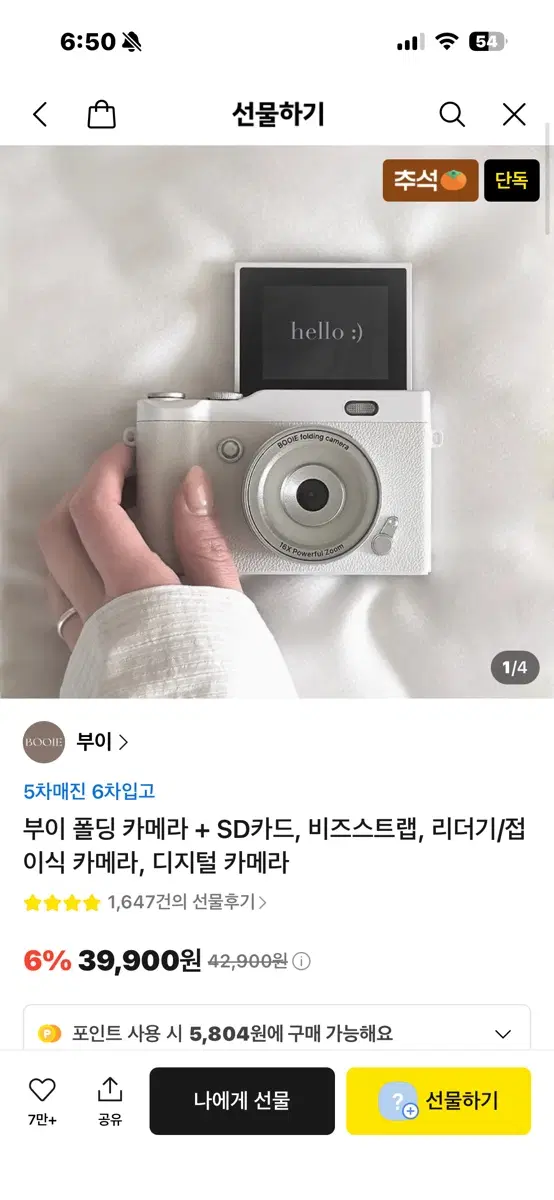 부이 폴딩 카메라 화이트(미개봉 새상품)