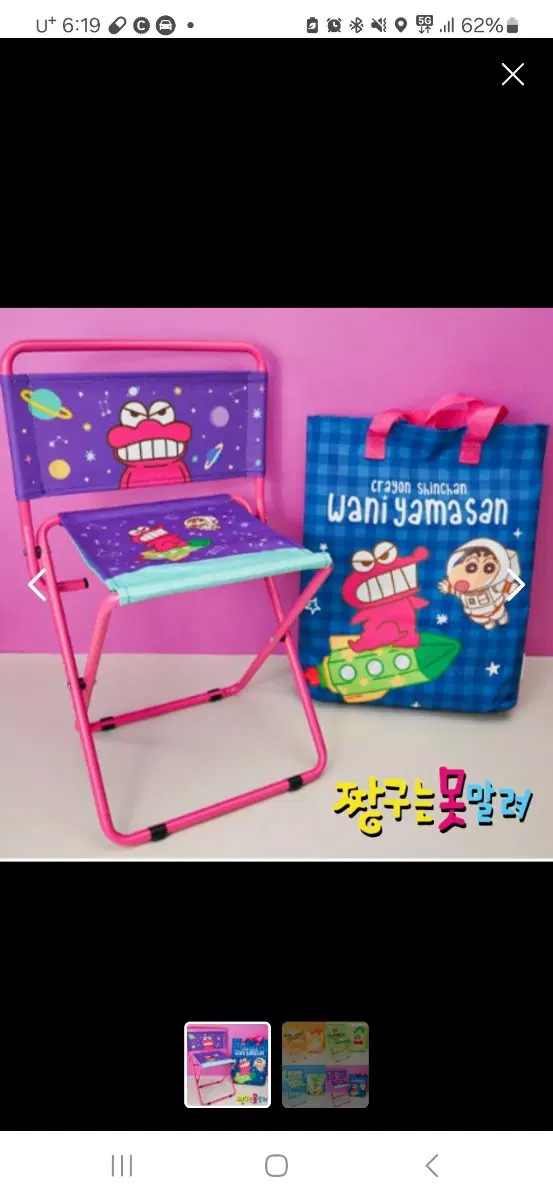 짱구 캠핑 의자 가방 세트