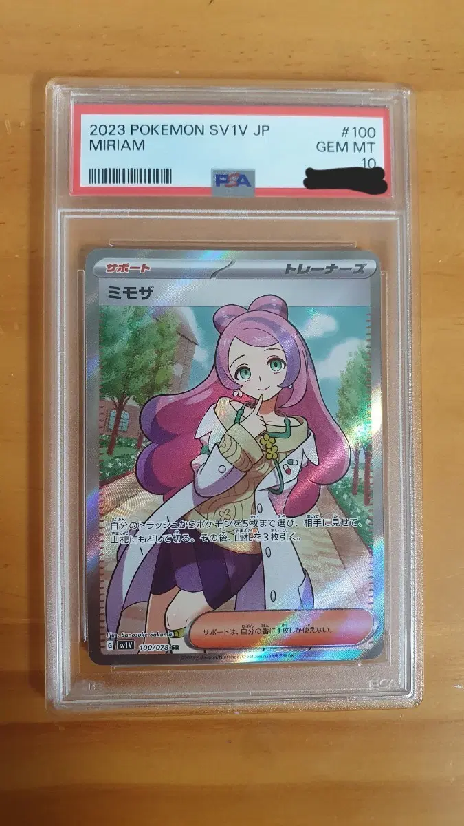 포켓몬카드 미모사 sr psa10