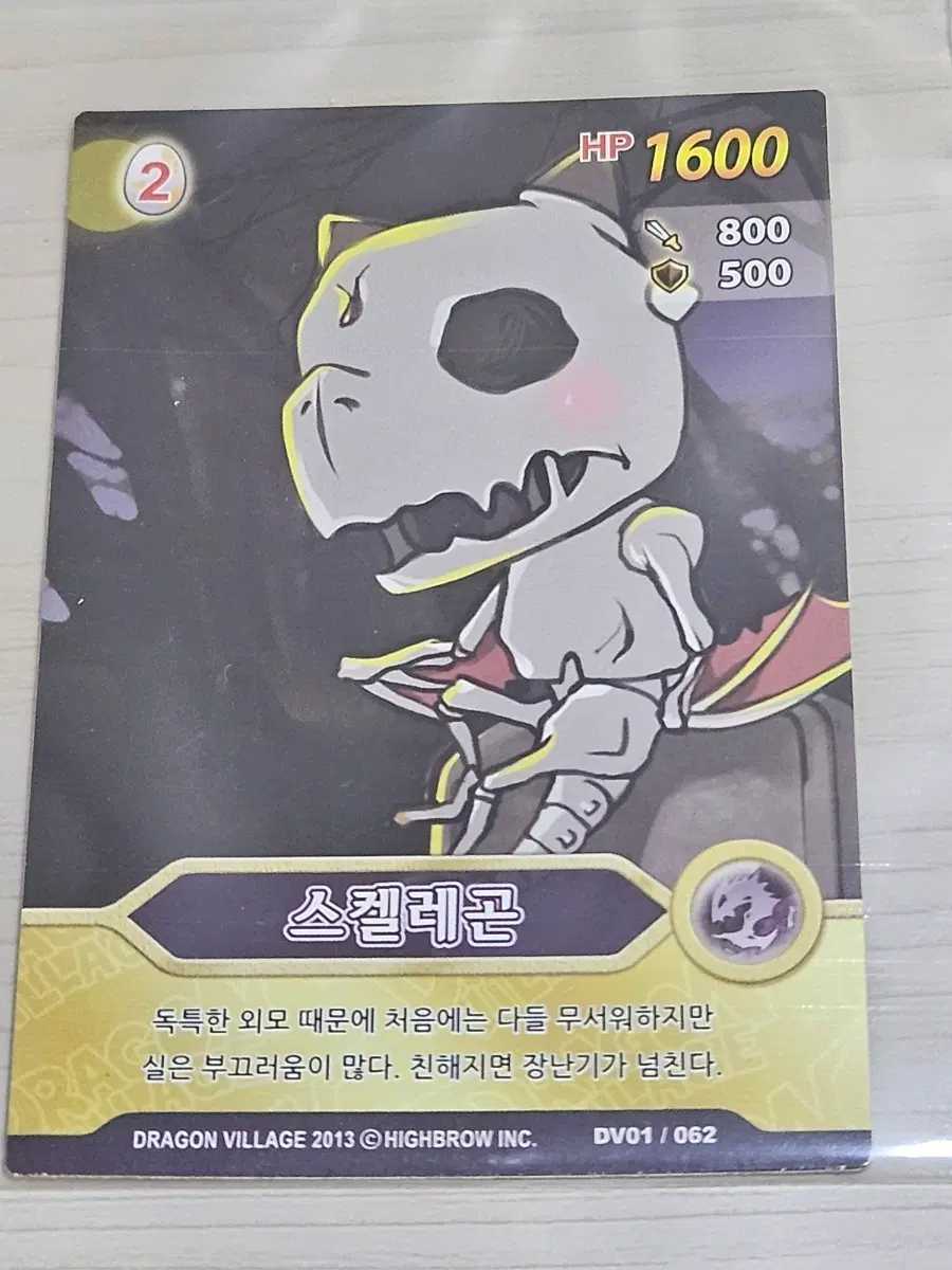 [고전] 드래곤빌리지 카드 스켈레곤