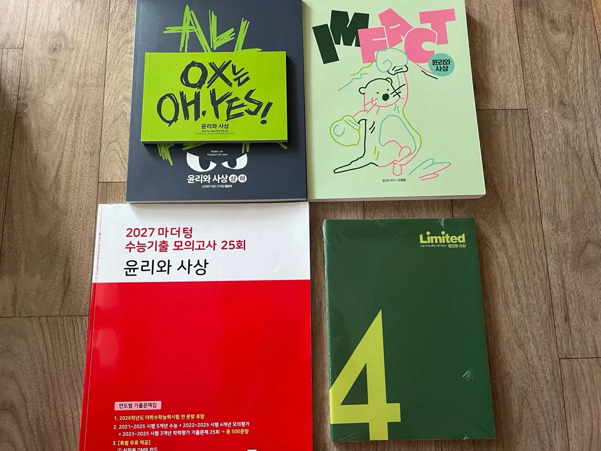 윤리와 사상 교재 팝니다.