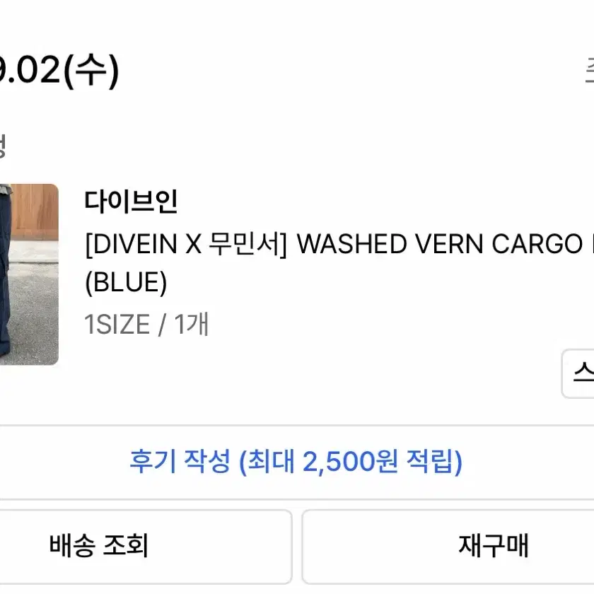 다이브인 DIVEIN X 무민서 워시드 카고 팬츠 블루