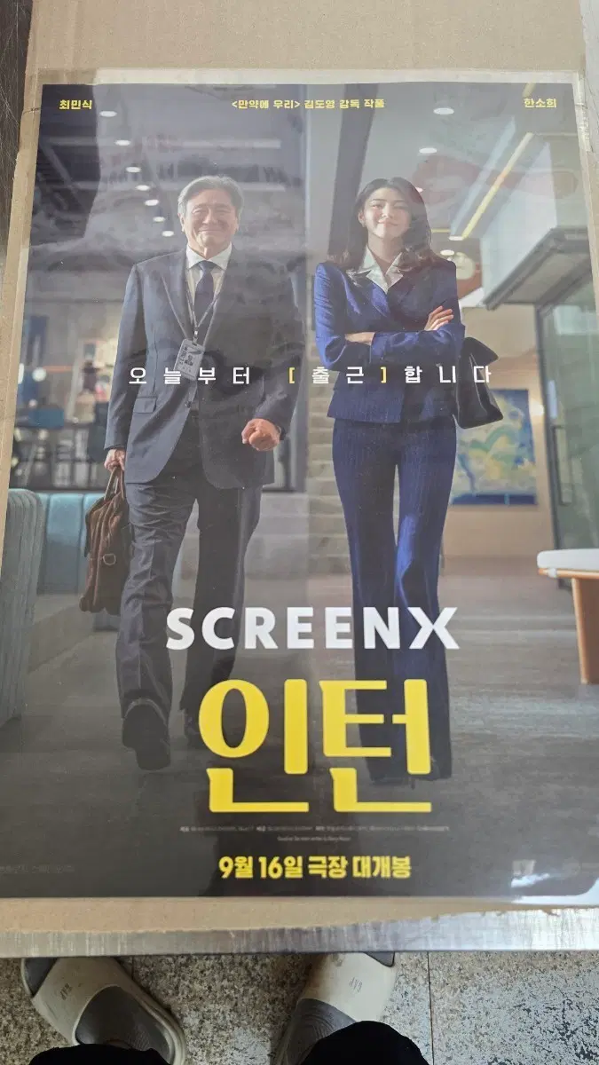 최민식,한소희 주연의 인턴 스크린엑스 포스터 (A3) 판매