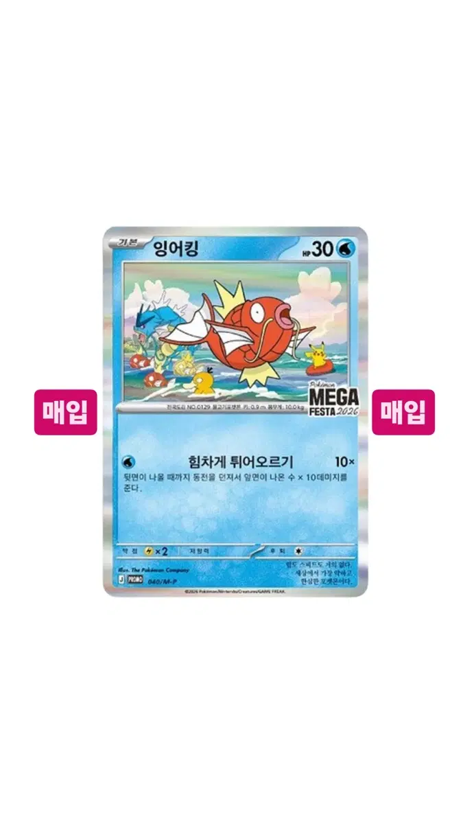 [매입/개당 4.0]미개봉 잉어킹 프로모 카드