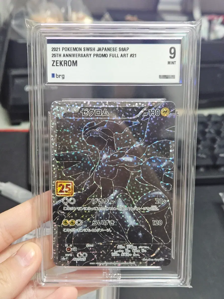 포켓몬카드 제크로무 일판 25주년 brg9 카드