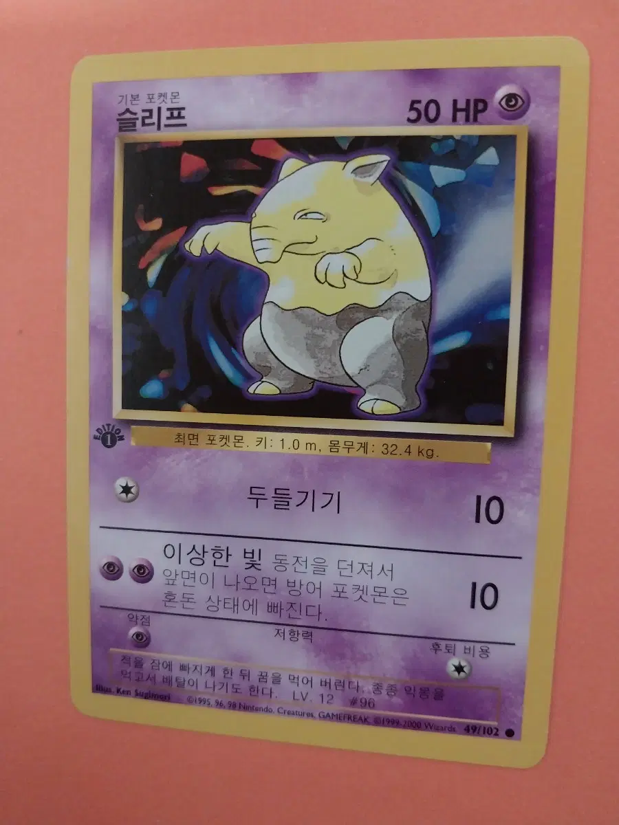 포켓몬카드 슬리프 초판 1st edition