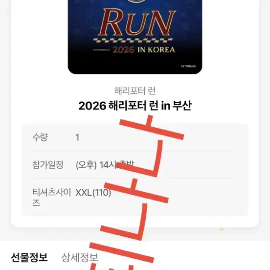 2026 해리포터 런 오후 2시 티셔츠 XXL