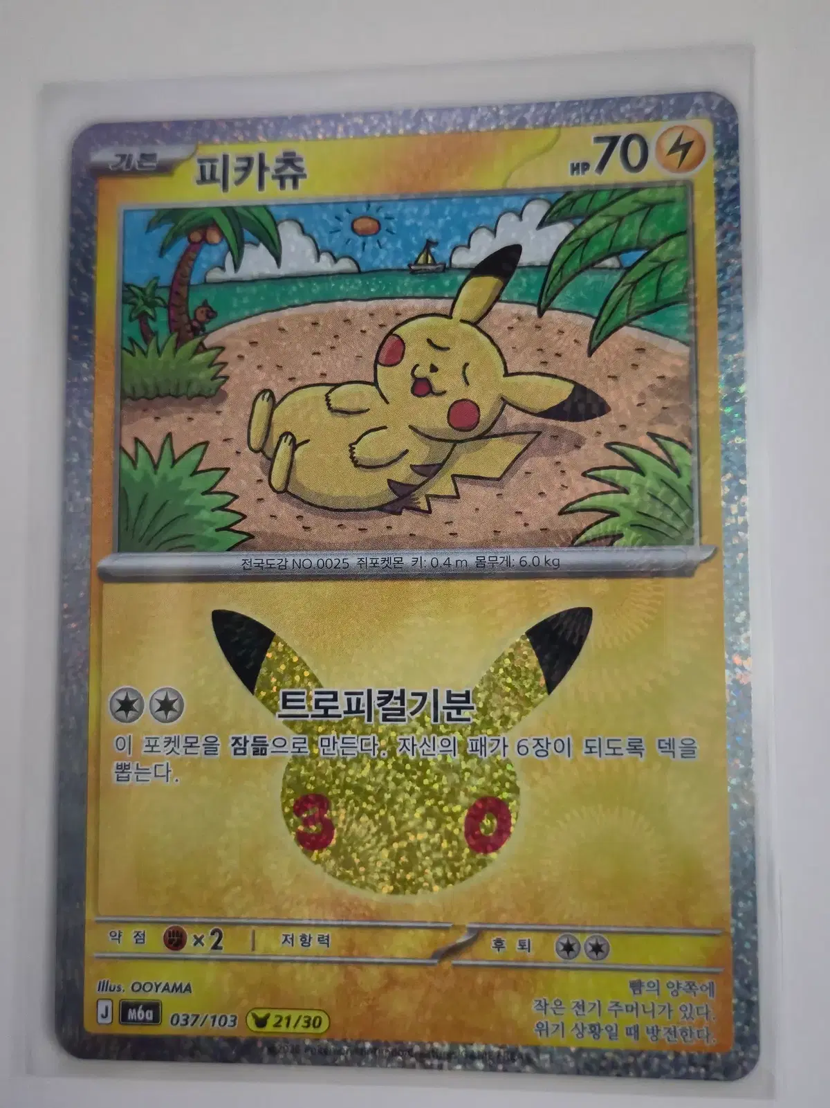 30주년 포켓몬카드 21번 피카츄 싱글카드 판매합니다 !