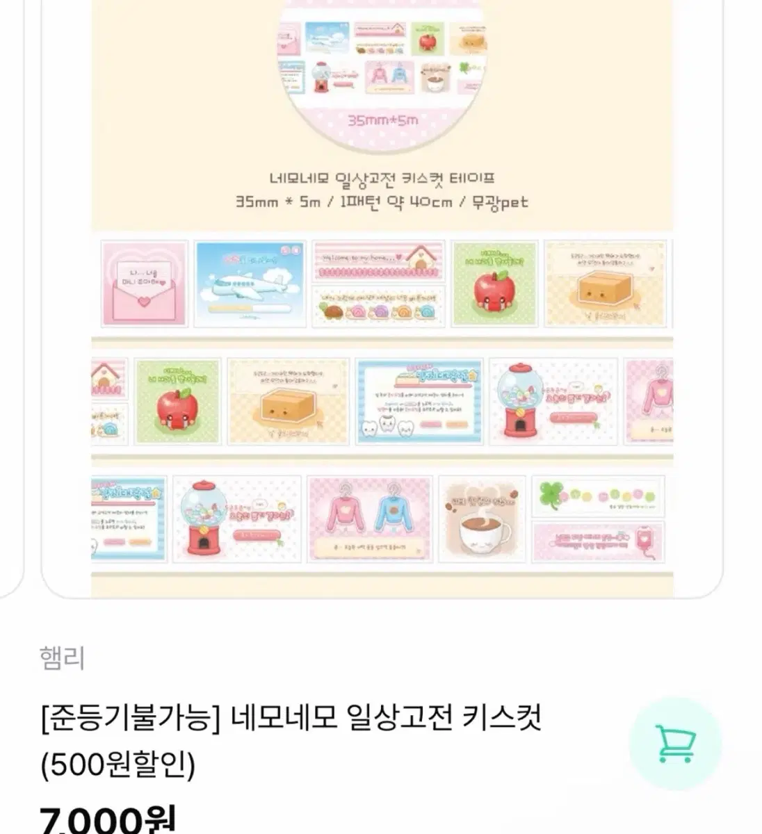 햄리 네모네모 일상고전 키스컷 띵