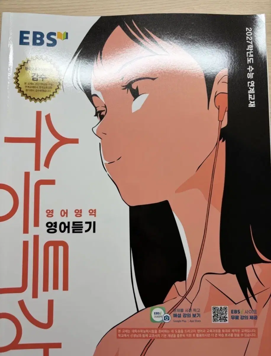 수능특강 영어듣기 판매합니다!