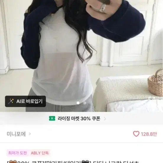 에이블리 나그랑 티셔츠