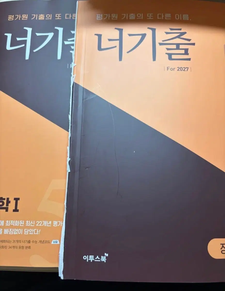 2027 너기출 수학 1 세트 팝니다!