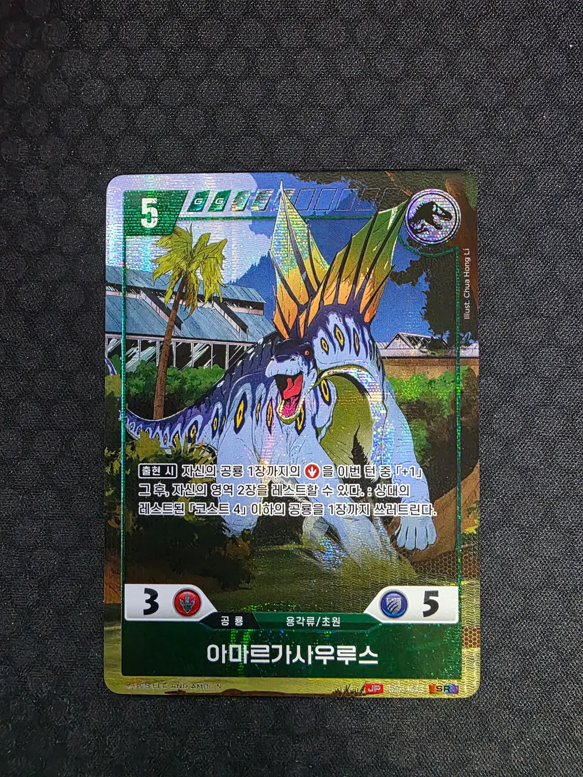 쥬라기 공원 tcg 카드 아마르가사우루스 sr 페레
