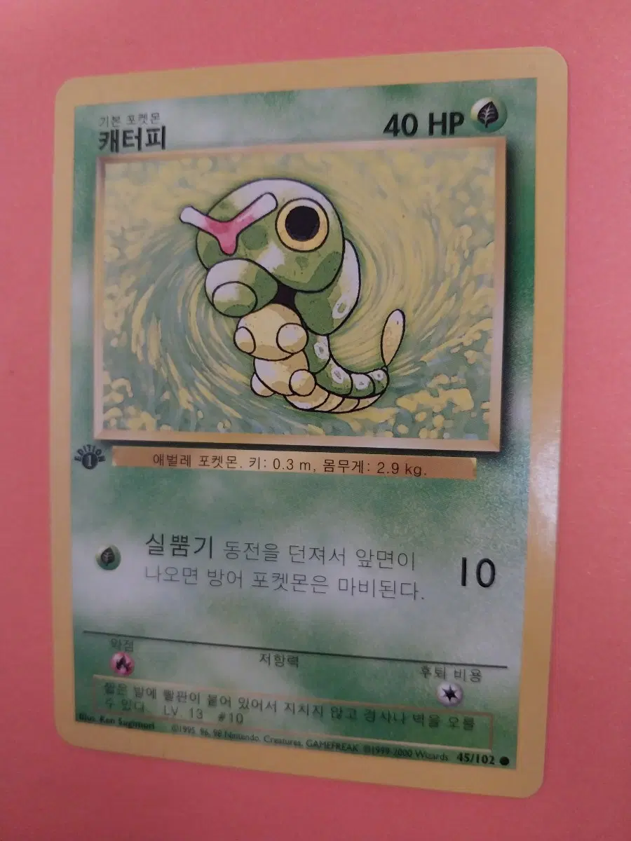 포켓몬카드 캐터피 초판 1st edition