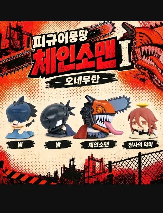 피규어몽땅 체인소맨 오네무탄 5개 일괄