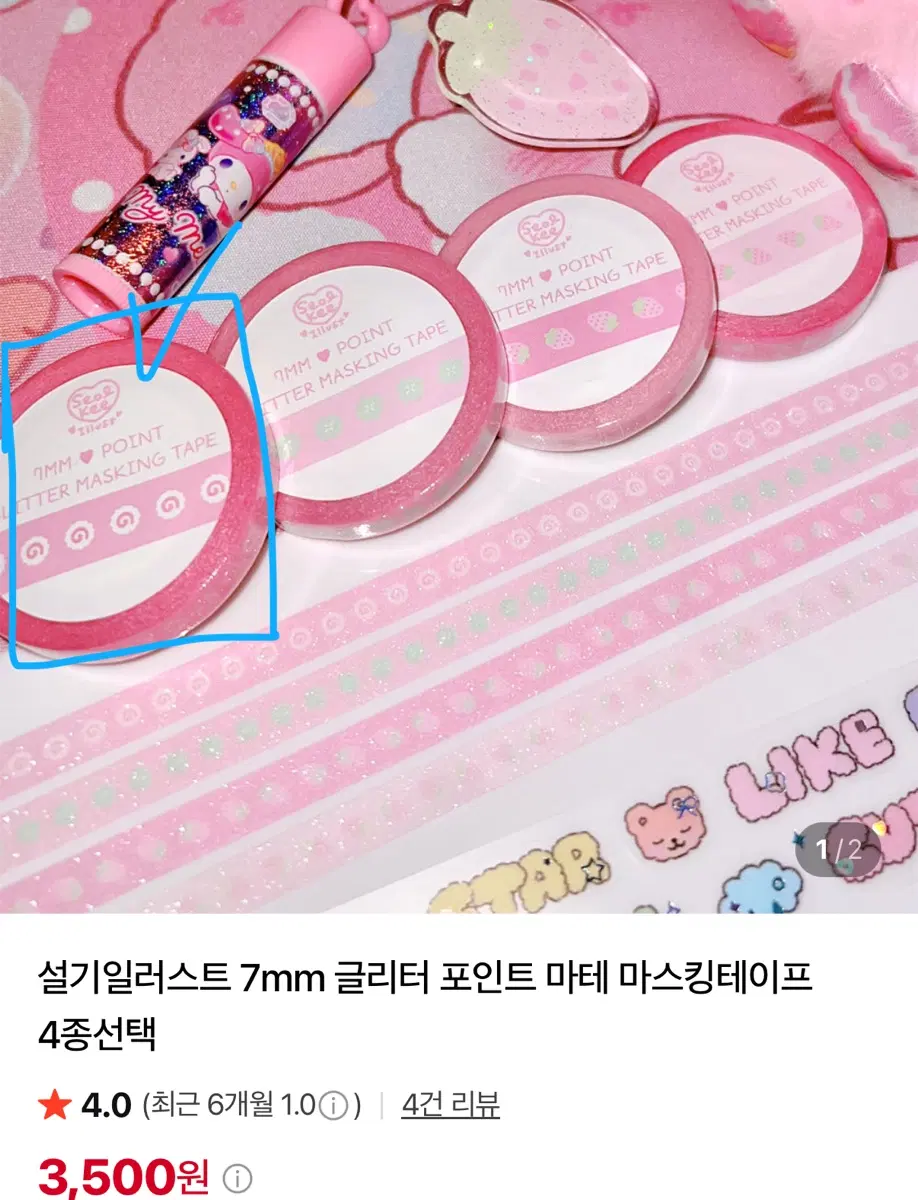 설기일러스트 글리터 마스킹테이프 마테 마테띵