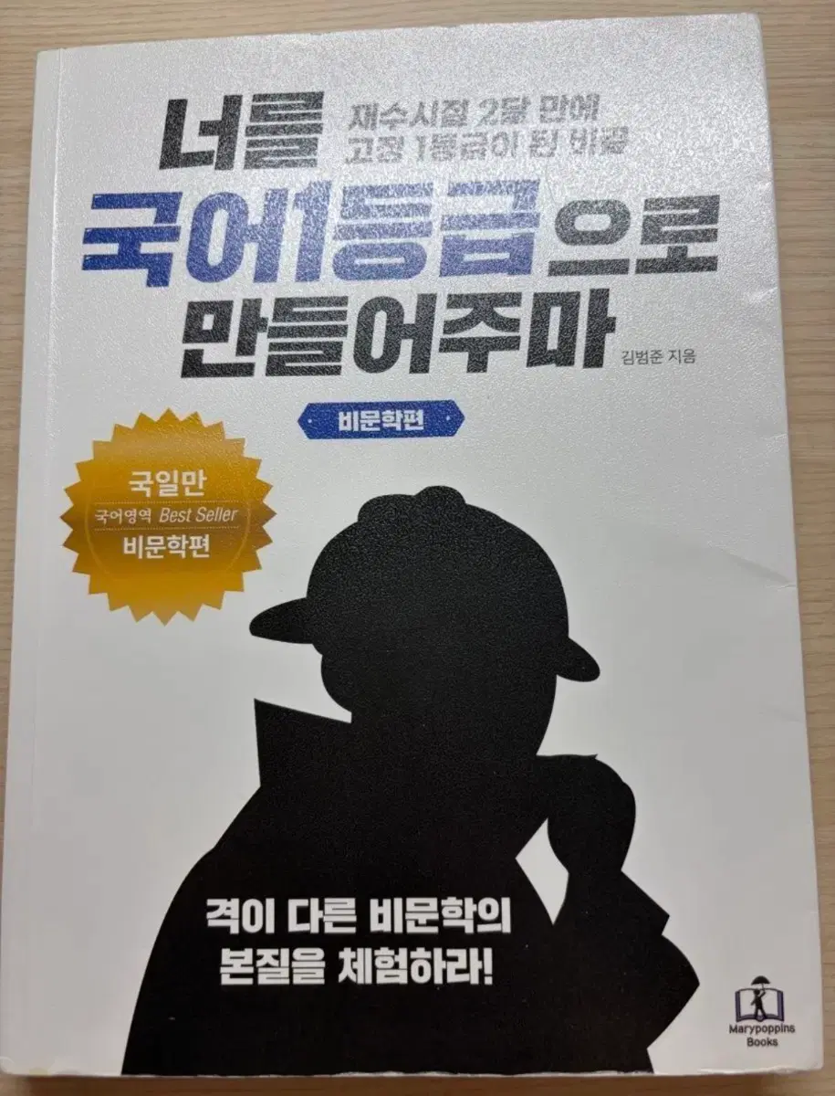 국일만 비문학편 김범준 팝니다!