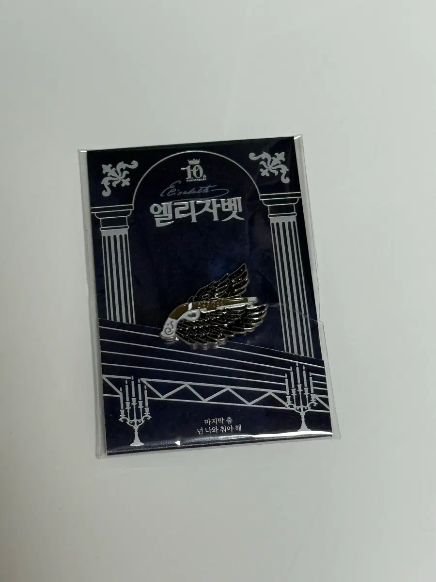 [MD] 뮤지컬 엘리자벳 뱃지