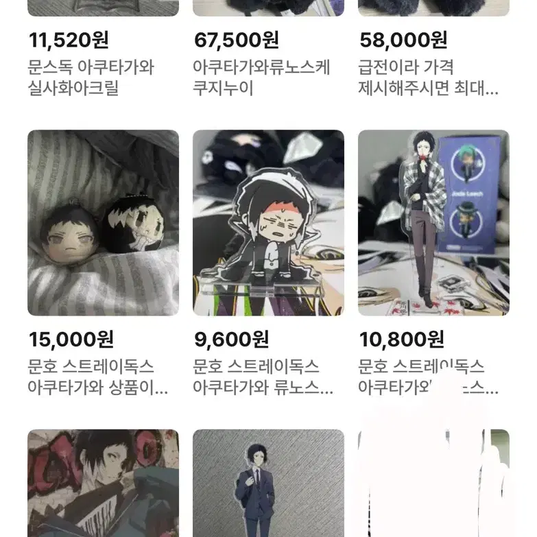 문스독 아쿠타가와 굿즈 일괄판매