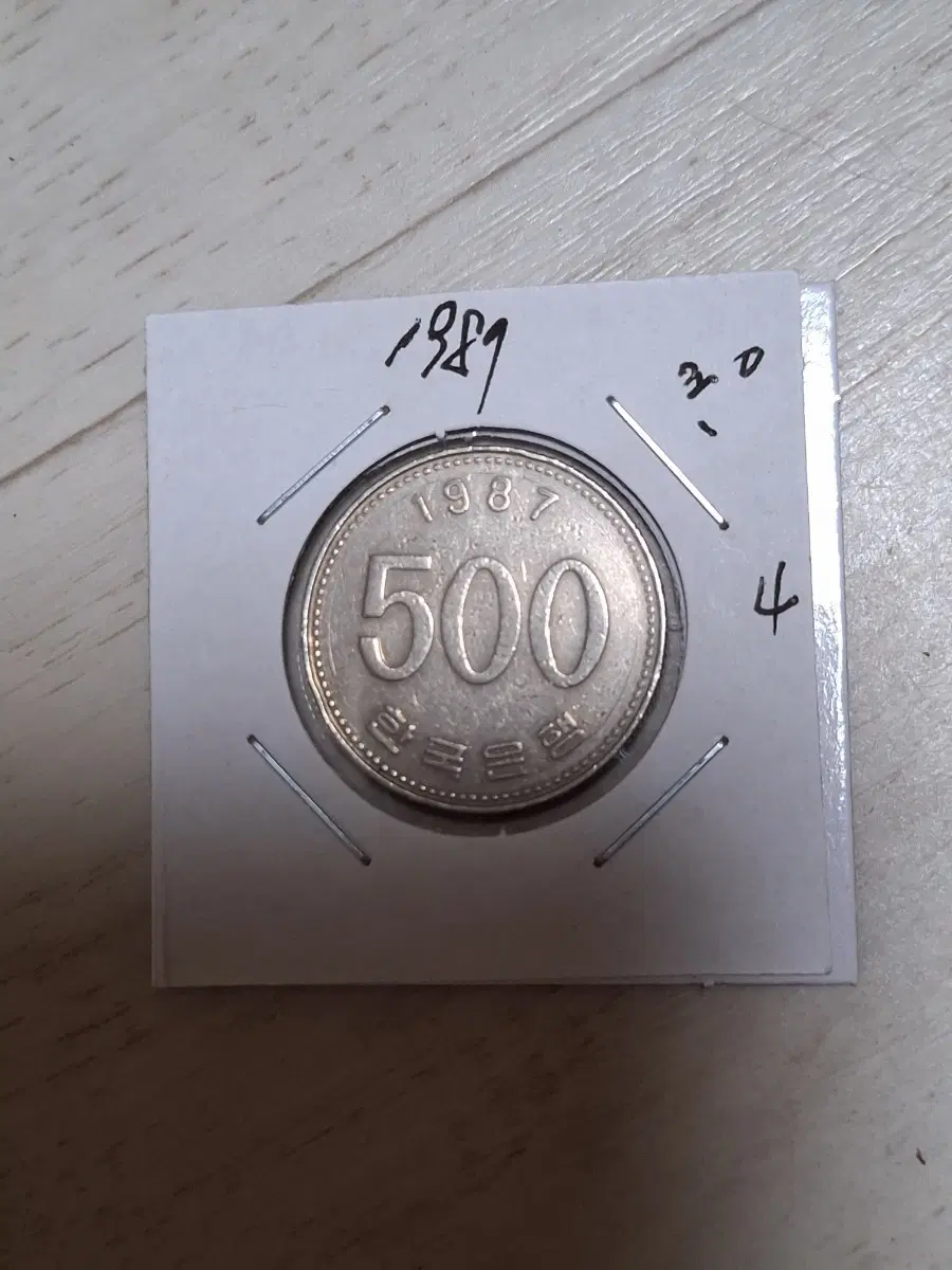 귀한 1987년. 500원