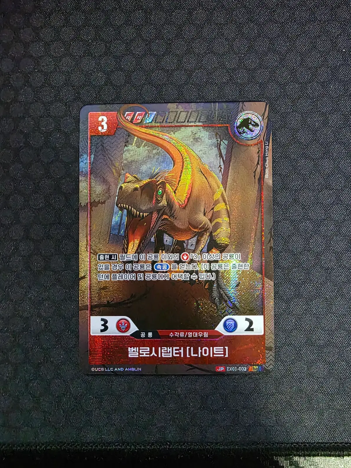 쥬라기공원 TCG 벨로시랩터 [나이트] SR 패러렐 EX01-002