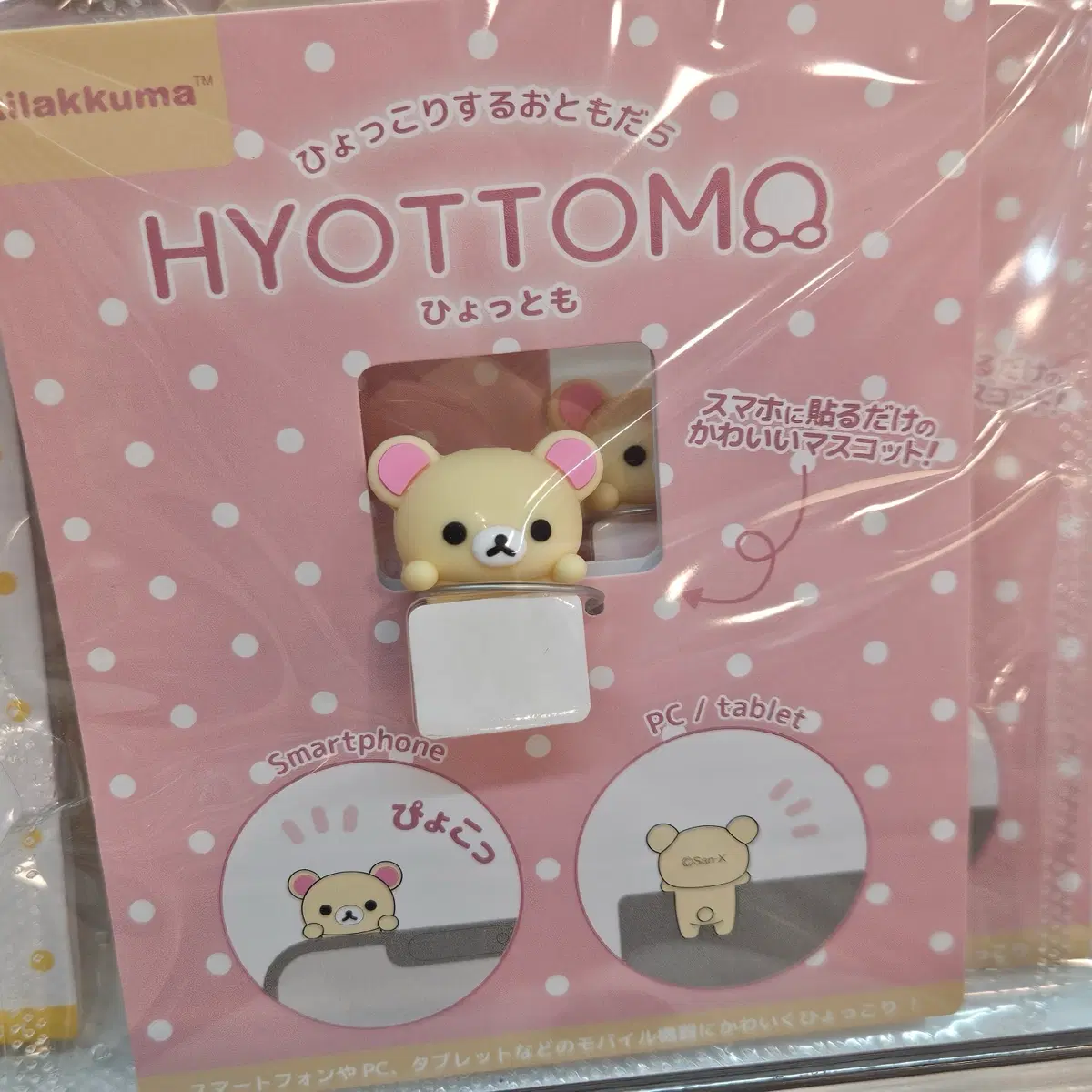 일본 정품 리락쿠마 히퍼 / 코리락쿠마 히퍼